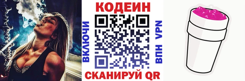 Кодеиновый сироп Lean Purple Drank Суворов